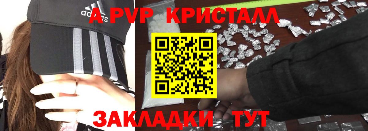A PVP СК  A-PVP Crystall  что такое   Котельники  Вход с VPN 
