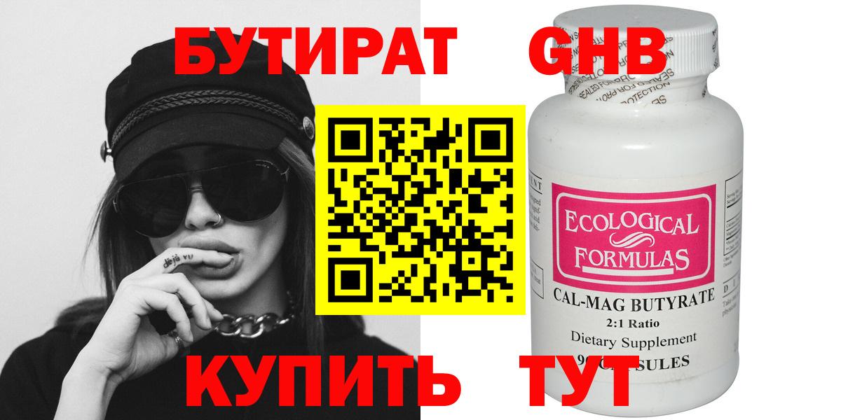 БУТИРАТ бутандиол Котельники
