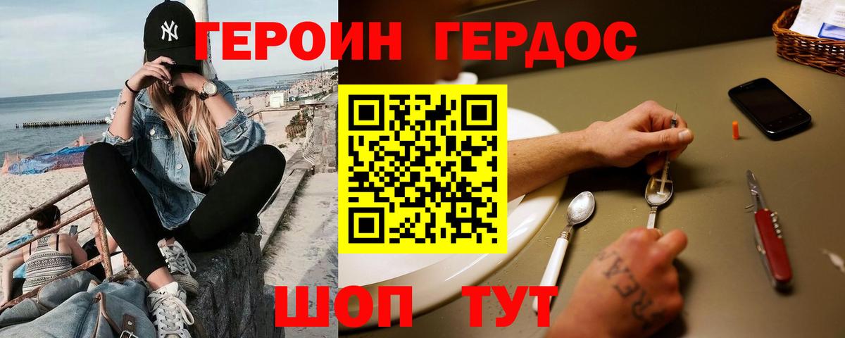 Героин Heroin Котельники