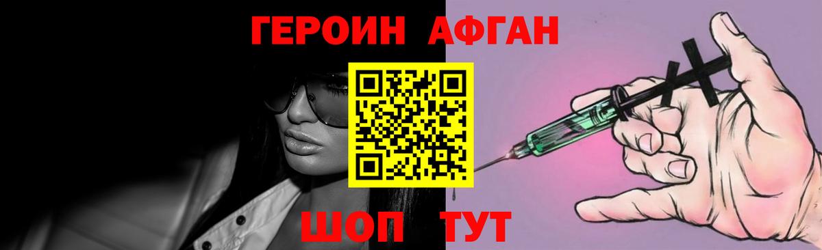 Котельники  ГЕРОИН Афган  Вход с VPN 