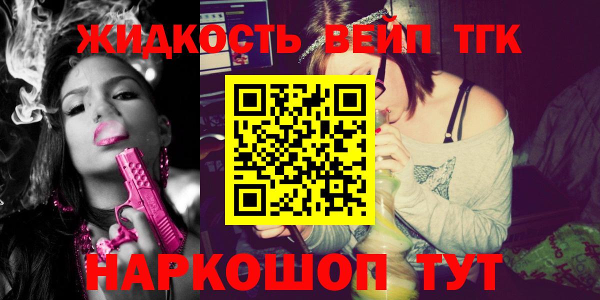 ТГК вейп с тгк Котельники